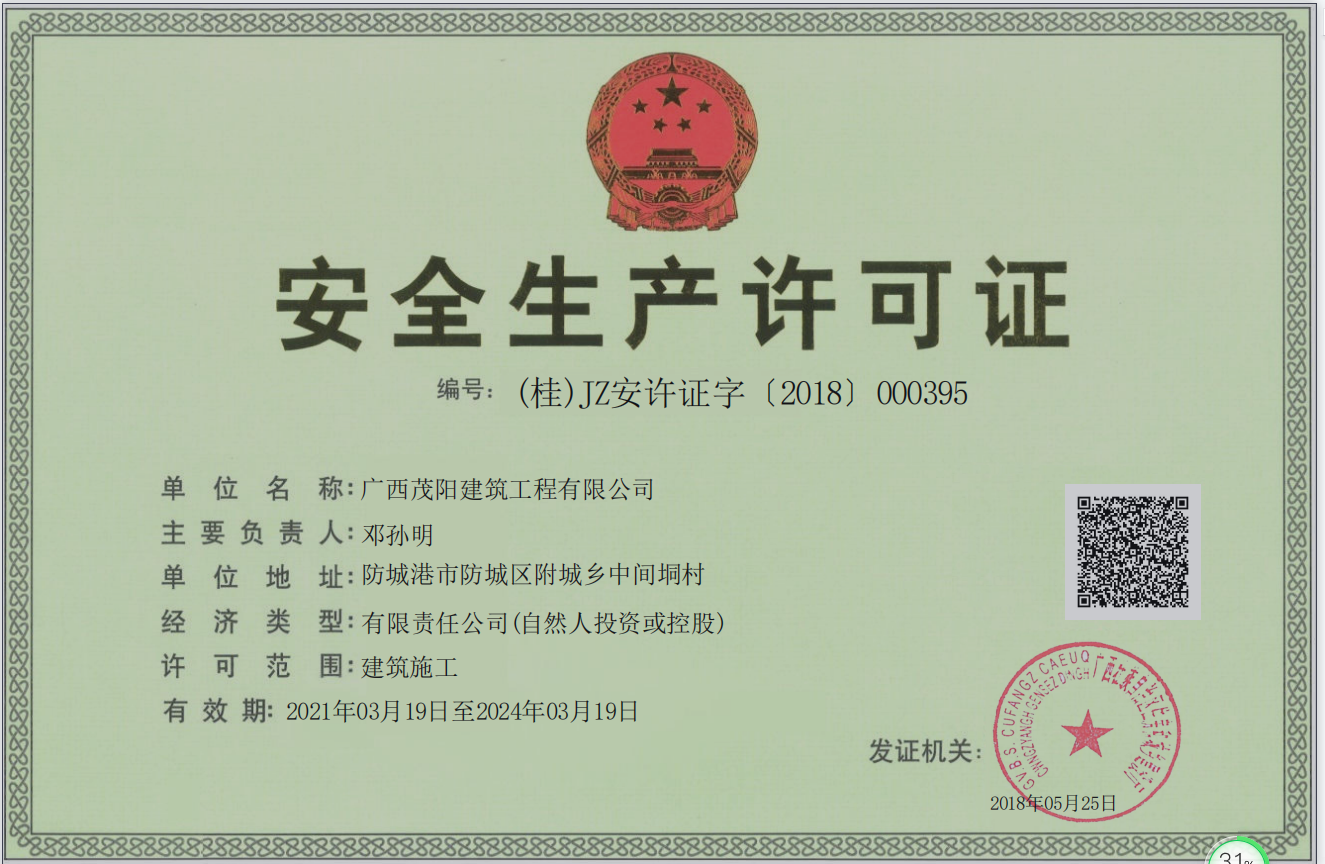 茂陽(yáng)生產(chǎn)許可證.png